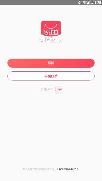 悦啦精选app下载-悦啦精选手机版下载v1.0.2图2