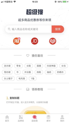 书签购物app下载-书签购物最新版下载v1.9.2图2