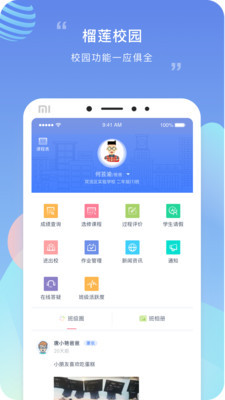 榴莲校园app下载-榴莲校园家长端下载v3.2.25图3