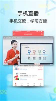 亿童幼师网校app下载-亿童幼师网校安卓版下载v3.8.0图3