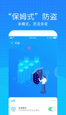 手机防盗防丢定位app截图2