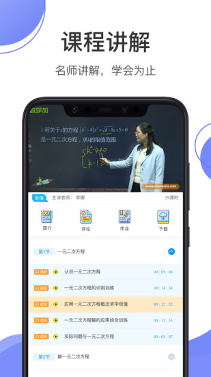 数学加app下载-数学加2019下载V4.28 图1