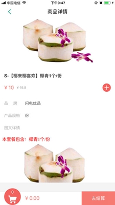 闪电优品苹果版