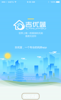 吉优蓝app截图3