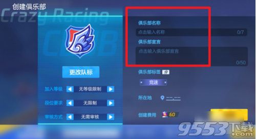 跑跑卡丁车手游怎么创建俱乐部 跑跑卡丁车手游创建俱乐部方法