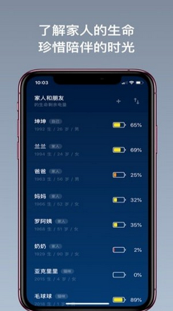 剩余电量app截图2