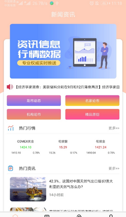 原油开户资讯app