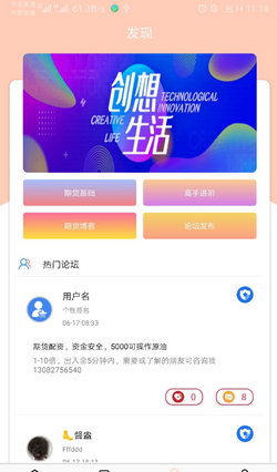 原油开户资讯app截图1