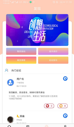 原油开户资讯app截图4