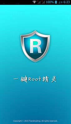 一键root精灵安卓版