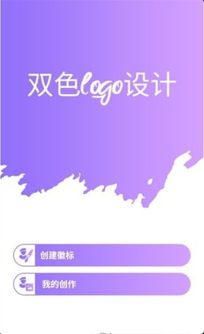 双色logo设计手机版截图2