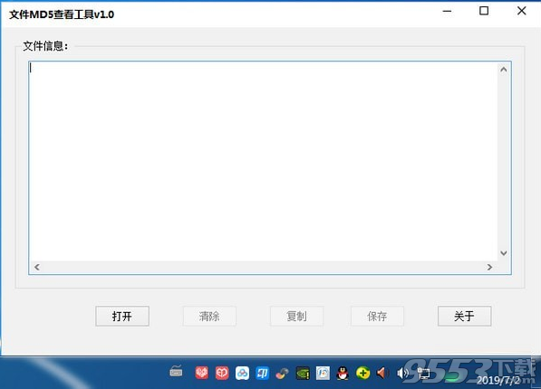 文件MD5查看工具 v1.0免费版
