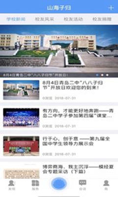 山海子归安卓版截图2