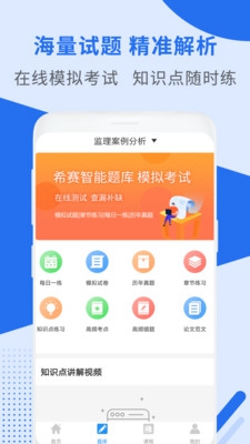 监理工程师助手app下载-监理工程师助手安卓版下载v1.3.6图4