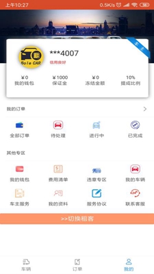 伯乐租车app下载-伯乐租车安卓版下载v1.0.12图1
