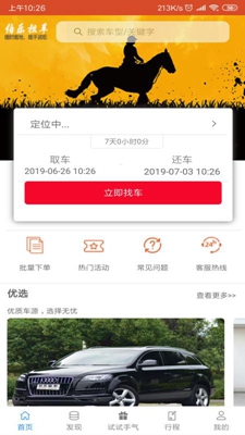 伯乐租车app下载-伯乐租车安卓版下载v1.0.12图4