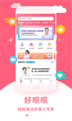 好呗呗卓手机版app截图2