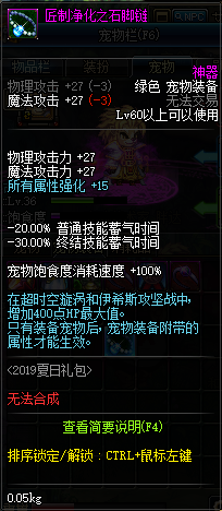 DNF匠制净化之石脚链属性是什么 DNF匠制净化之石脚链属性怎么样