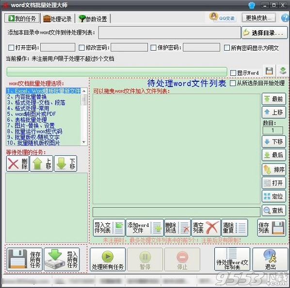 word文档批量处理大师完美版 v9.0.1免费版