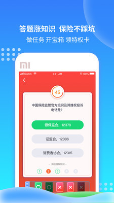 充电保软件截图1