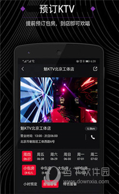 KTV下载-魅KTV下载V3.0.0图2