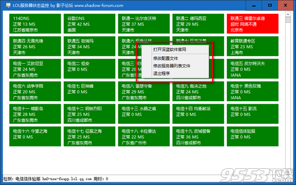 LOL服務(wù)器狀態(tài)監(jiān)控工具 v1.0免費版