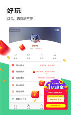 中青看点APP下载-中青看点2019下载V1.5.1图2