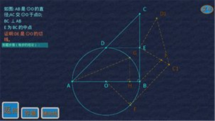 矢量几何练题软件截图1