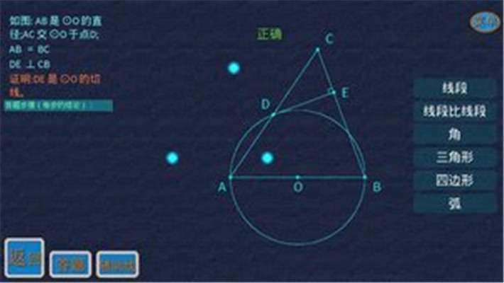 矢量几何练题软件截图2
