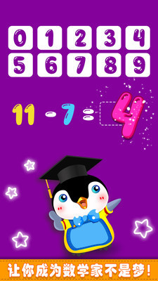 宝宝爱学数学app下载-宝宝爱学数学手机版软件下载v1.0.2图1