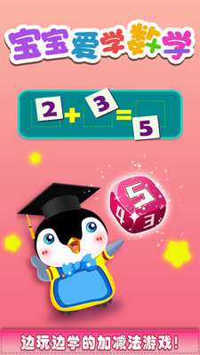 宝宝爱学数学app下载-宝宝爱学数学手机版软件下载v1.0.2图4