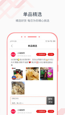 必逛精选软件截图4