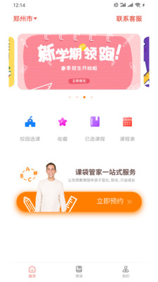 课袋管家app下载-课袋管家软件下载v2.0.6图2