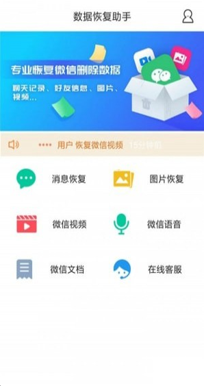 微信数据恢复管家手机版截图1