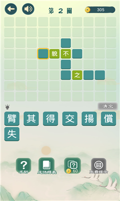 成语填填字安卓版截图4