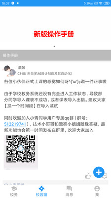 小青同学软件