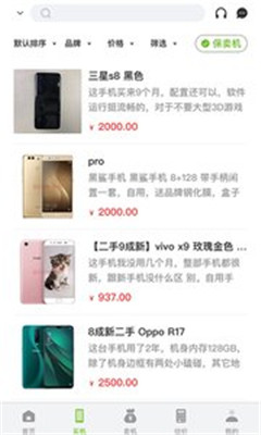 韩信二手机直卖网手机安卓版截图3