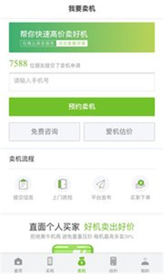 韩信二手机直卖网app下载-韩信二手机直卖网手机安卓版下载v2.0.5图1