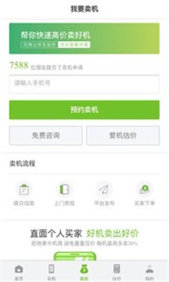 韩信二手机直卖网手机安卓版截图1