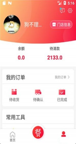 餐服网app下载-餐服网手机版下载v1.0图1