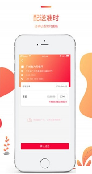 餐服网app下载-餐服网手机版下载v1.0图4