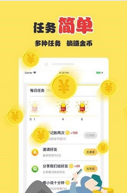 趣记账安卓版下载-趣记账手机版下载v1.0.0图2