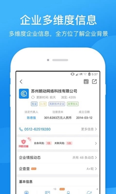 企業(yè)工商查詢手機(jī)版截圖5