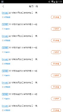 NPDP题库app下载-NPDP题库最新版下载v1.0.0图3