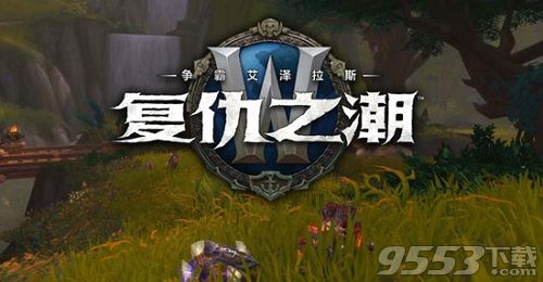 魔兽世界麦卡贡充能站有什么用 WOW麦卡贡充能站怎么用