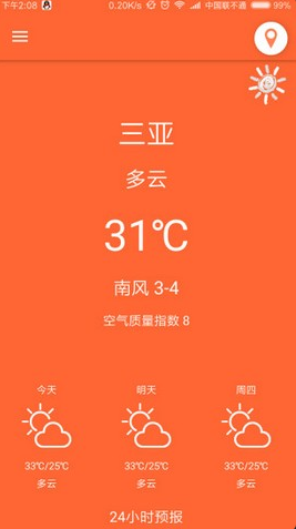 北梔天氣app