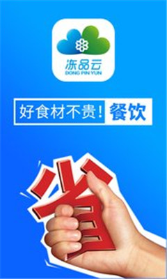 冻品云app下载-冻品云安卓版下载v2.10.0图3