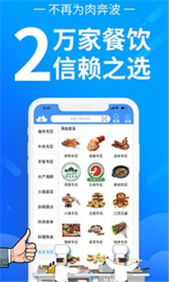 冻品云app下载-冻品云安卓版下载v2.10.0图1