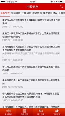 中国泉州app下载-中国泉州苹果版下载v2.0.0图1