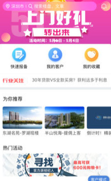 世联集客ios版下载-世联集客苹果版下载v5.2.6图1